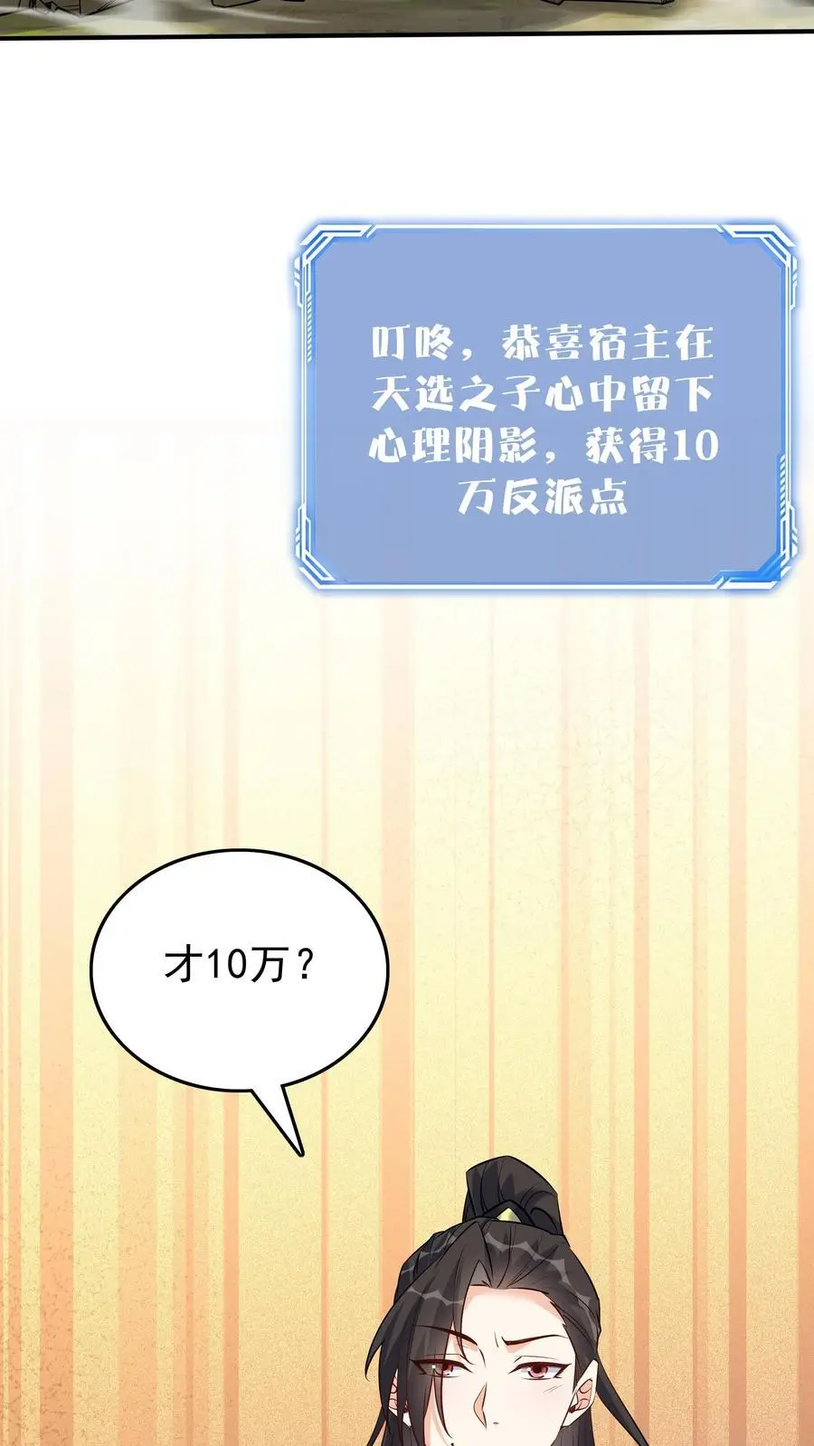 第93话 暴打方长 第28页