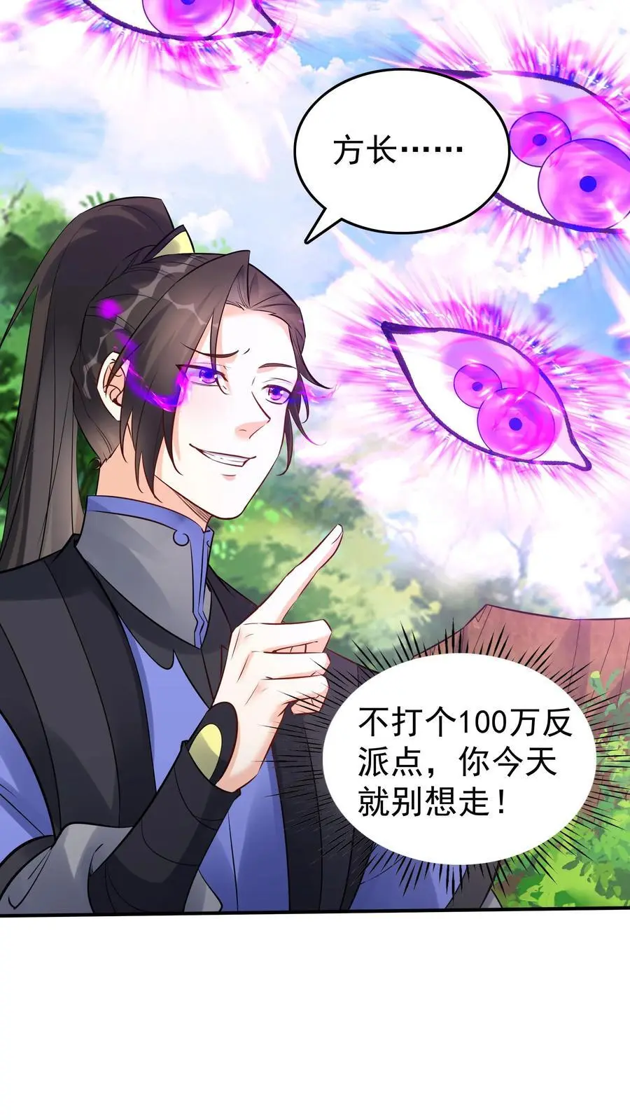 第93话 暴打方长 第30页