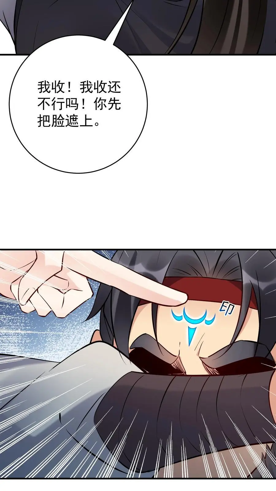 第92话 方长寻仇 第4页