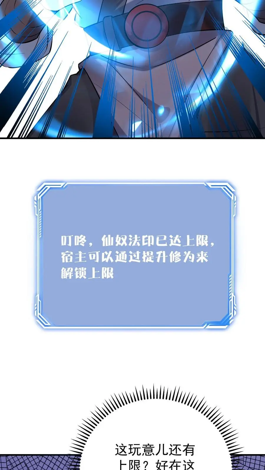 第92话 方长寻仇 第6页
