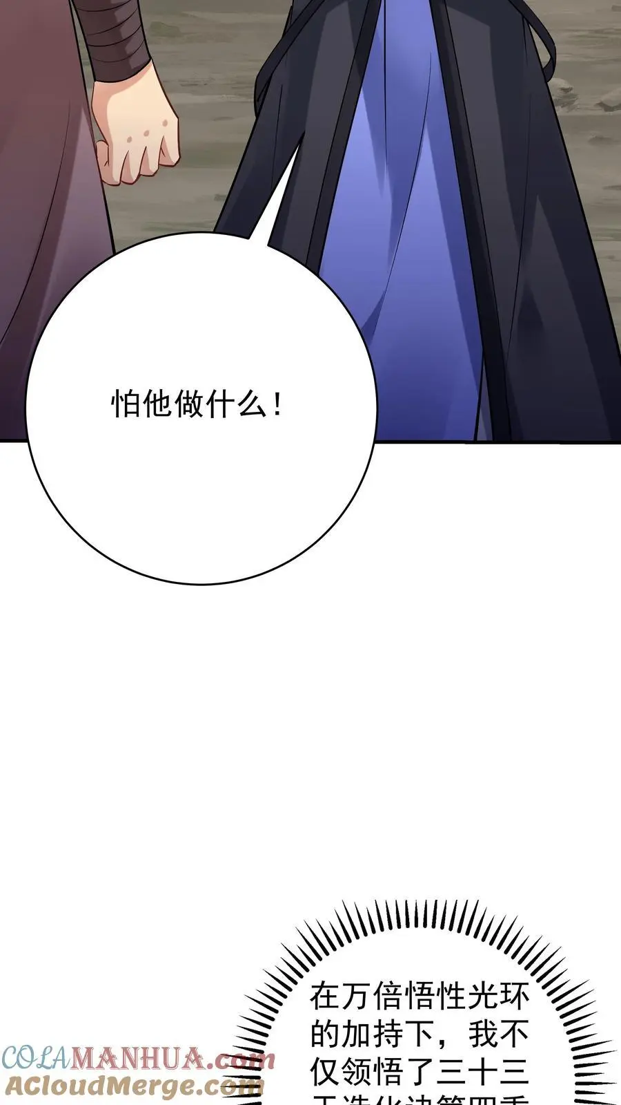 第92话 方长寻仇 第13页