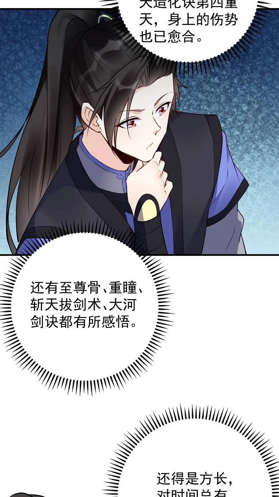 第92话 方长寻仇 第14页