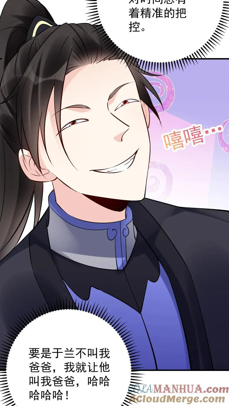 第92话 方长寻仇 第15页