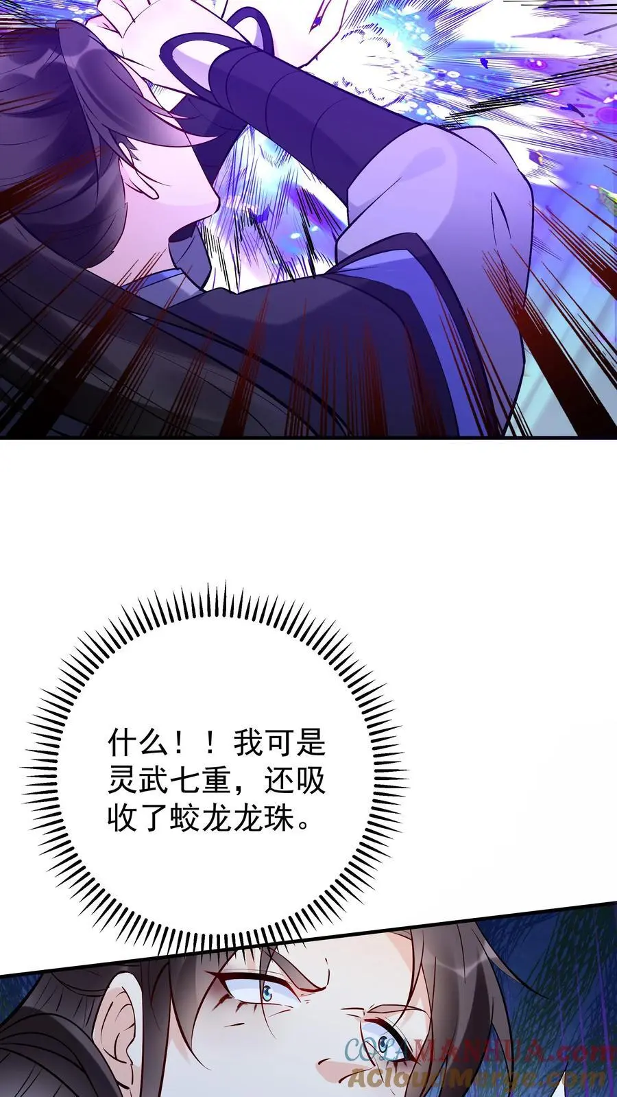 第92话 方长寻仇 第23页