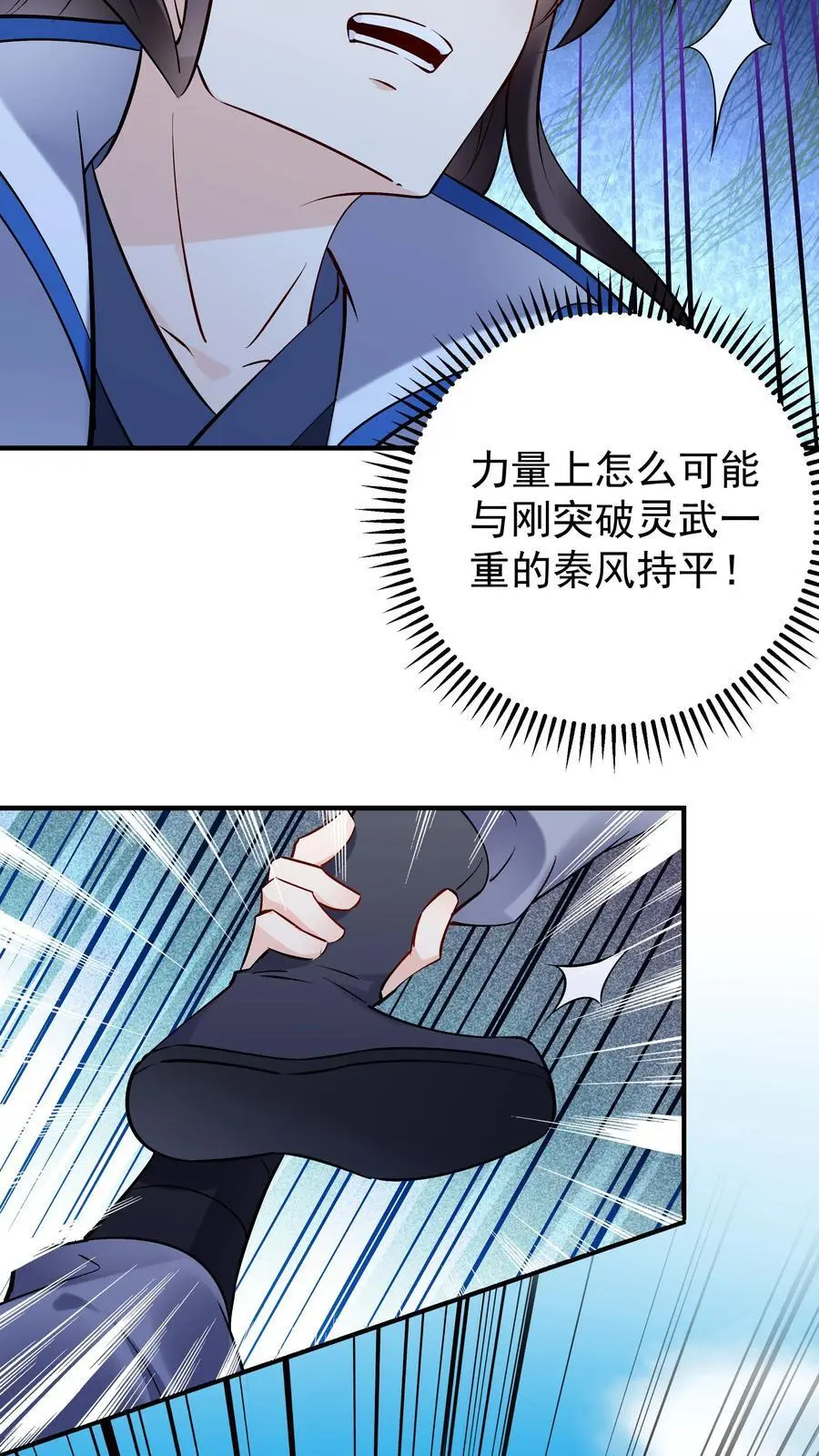 第92话 方长寻仇 第24页