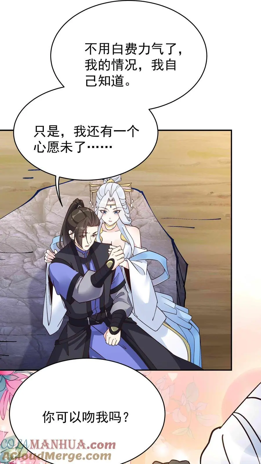 第91话 万马 第3页