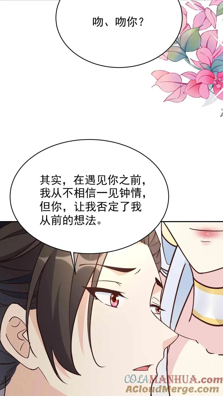 第91话 万马 第5页