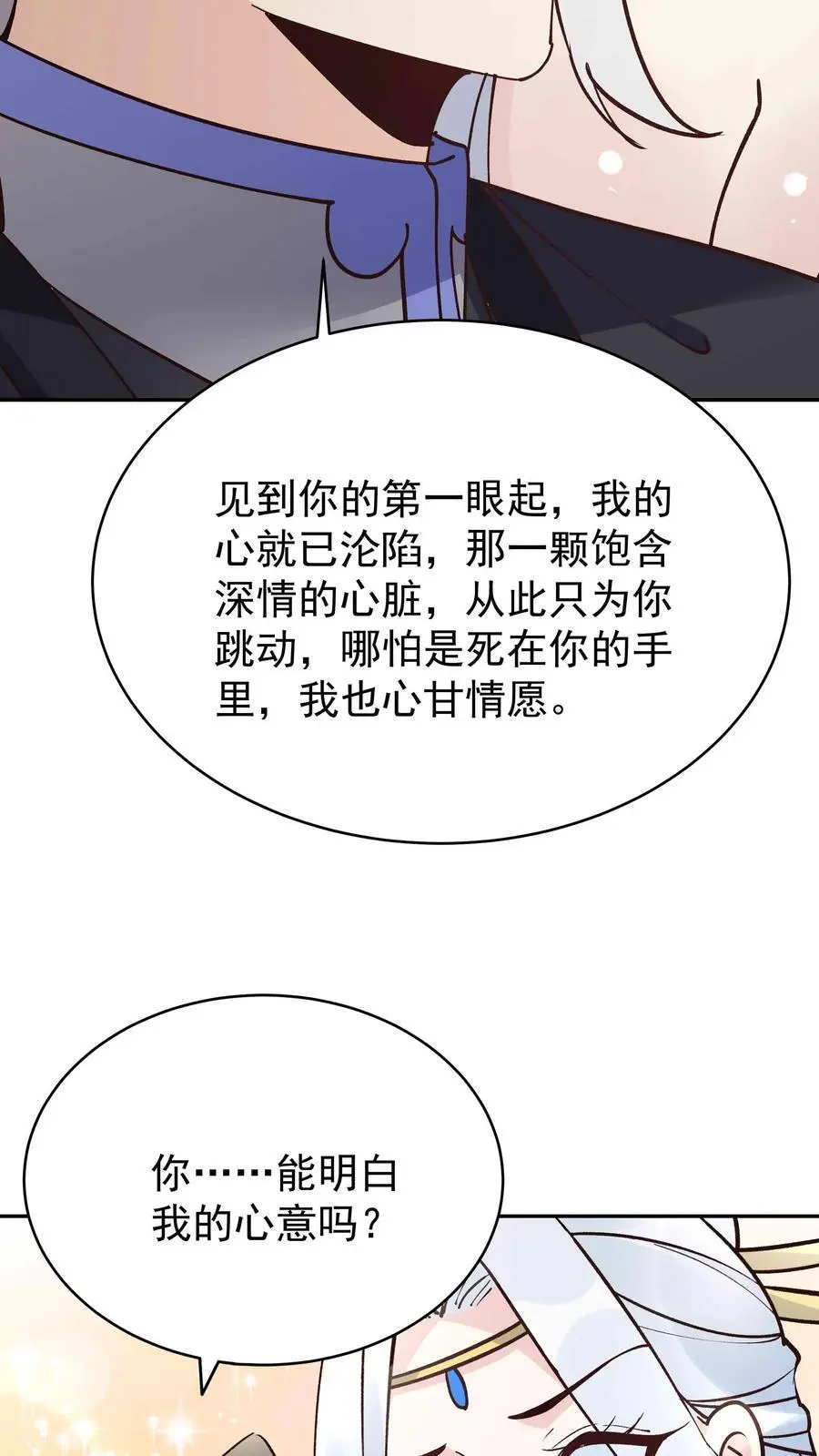 第91话 万马 第6页