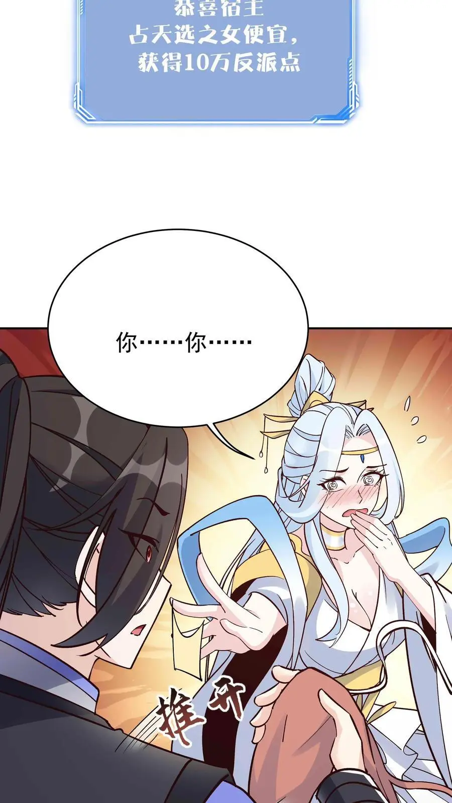 第91话 万马 第10页