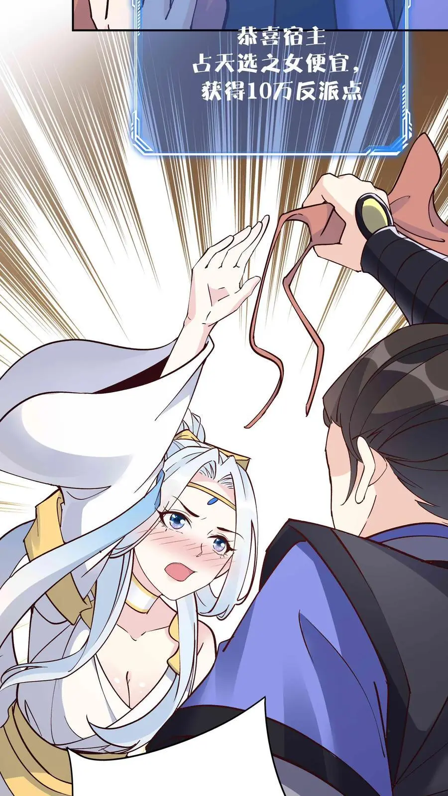 第91话 万马 第12页