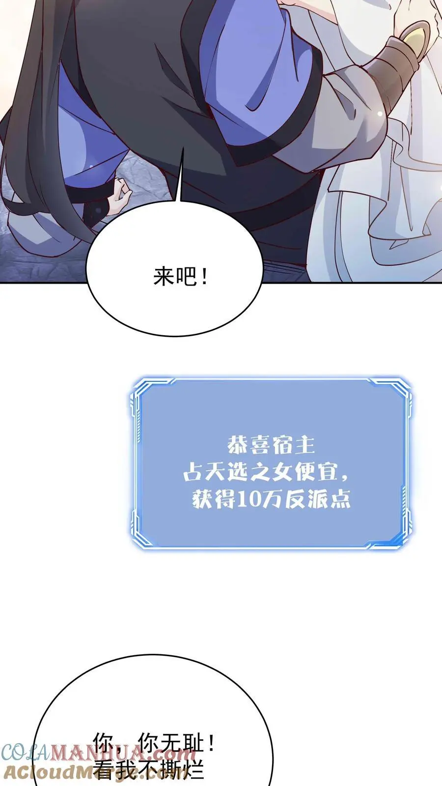 第91话 万马 第15页