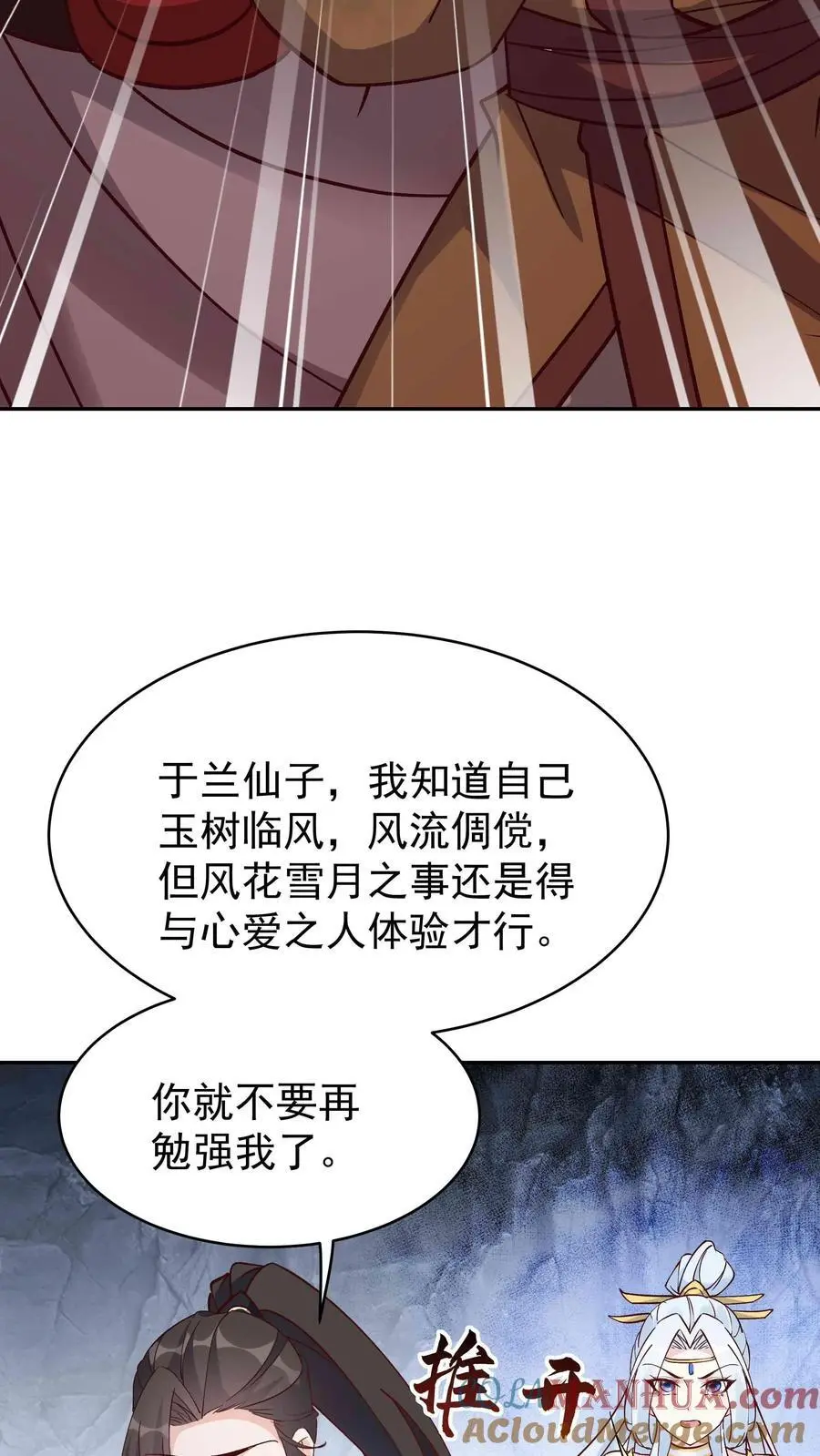 第91话 万马 第19页