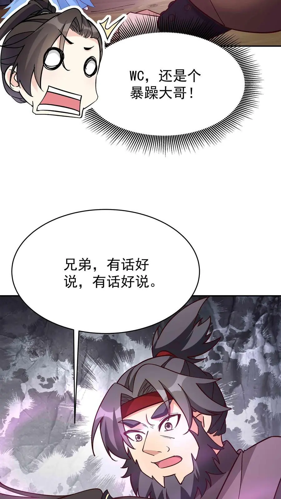 第91话 万马 第22页