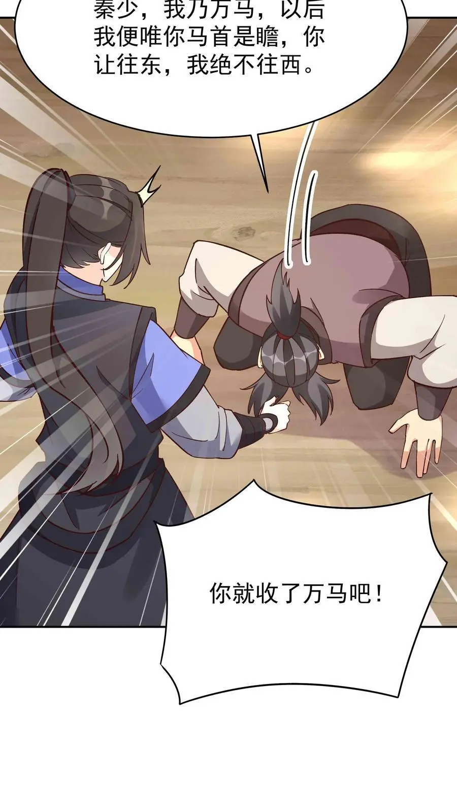第91话 万马 第24页
