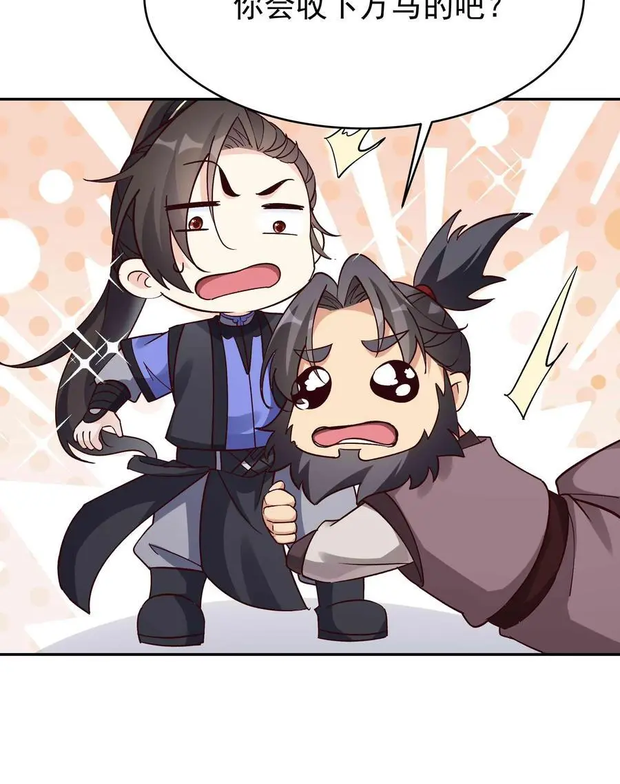 第91话 万马 第26页