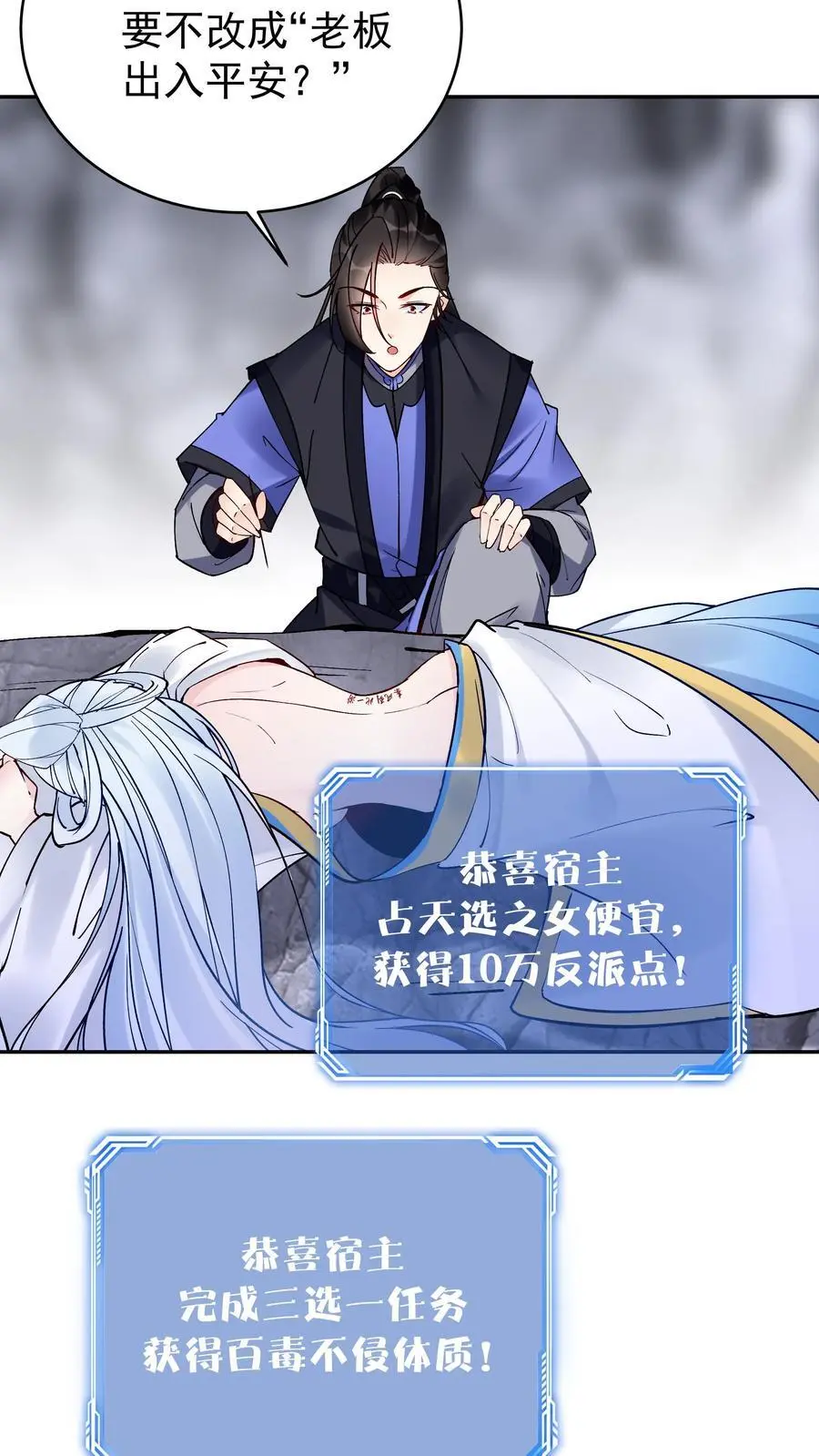 第90话 于兰中毒 第4页