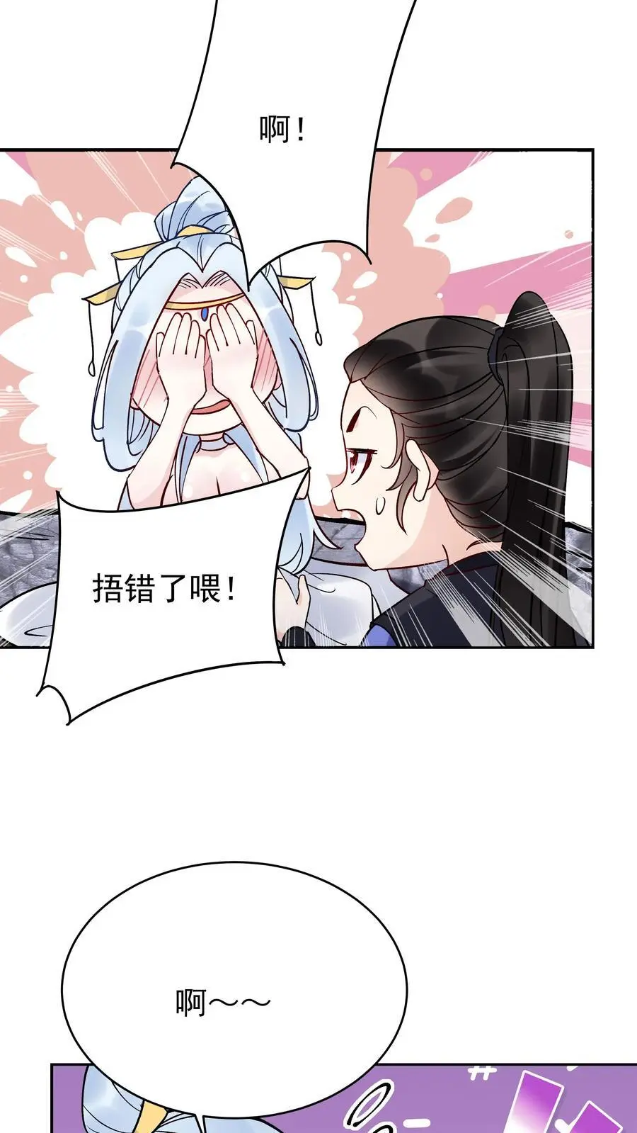 第90话 于兰中毒 第8页