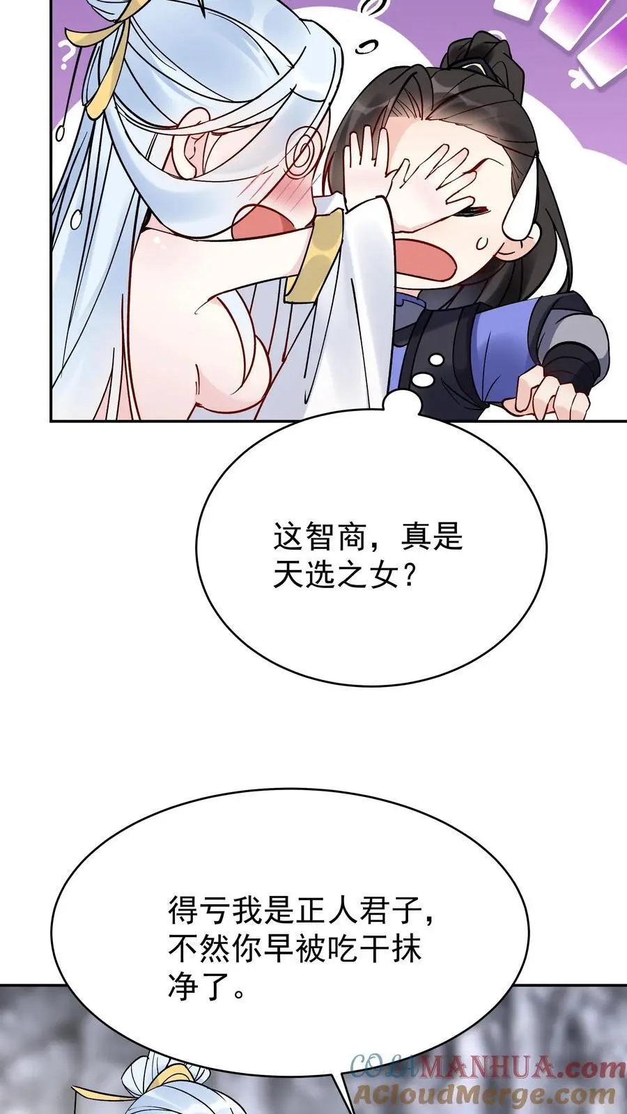 第90话 于兰中毒 第9页