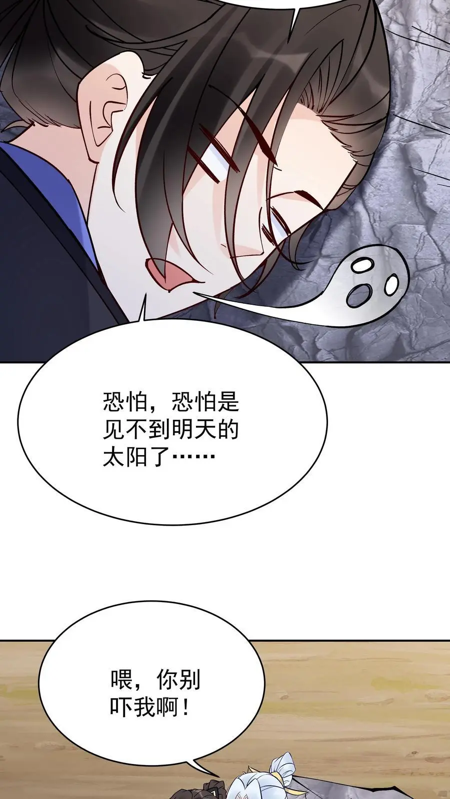 第90话 于兰中毒 第20页