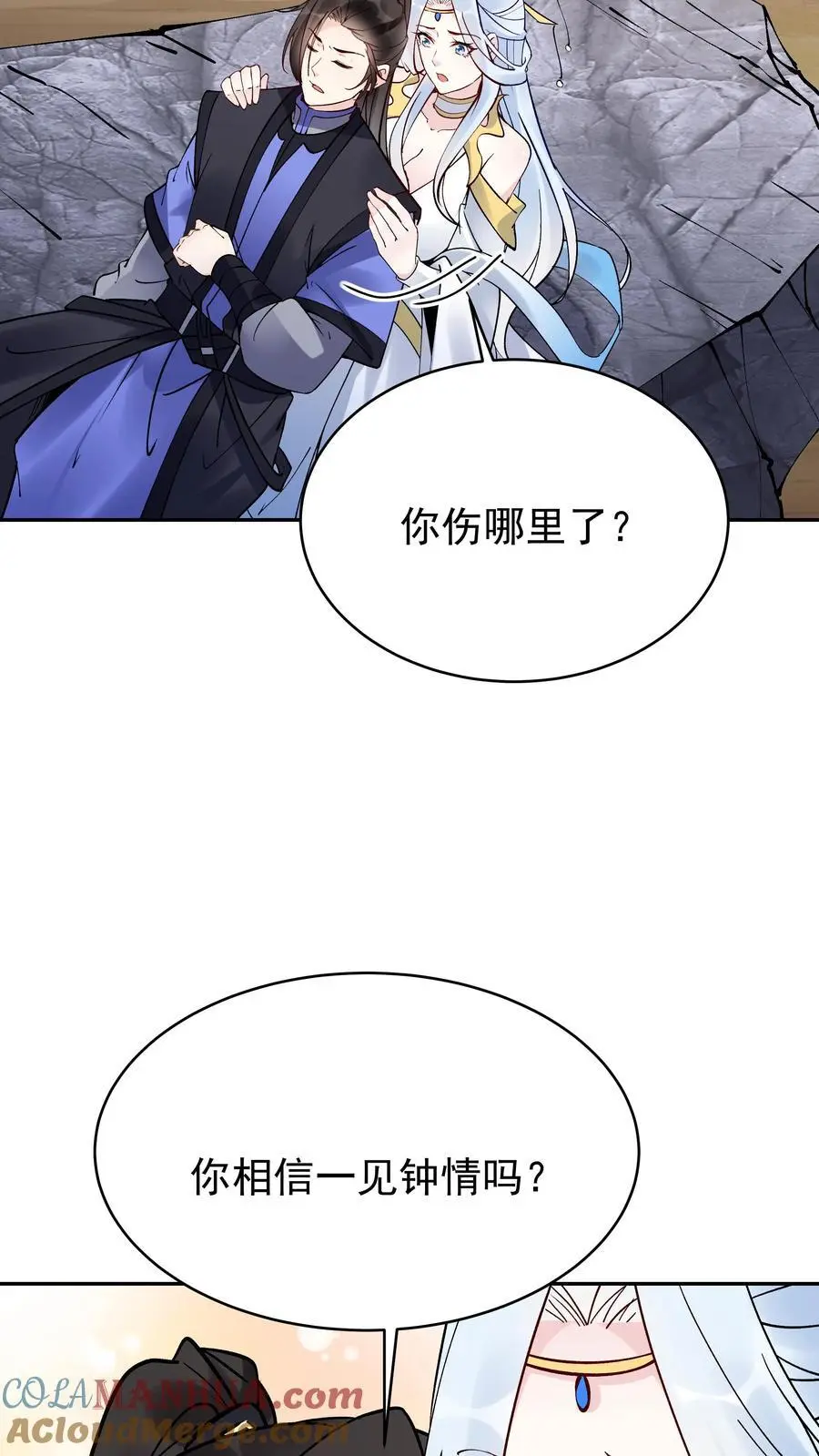 第90话 于兰中毒 第21页