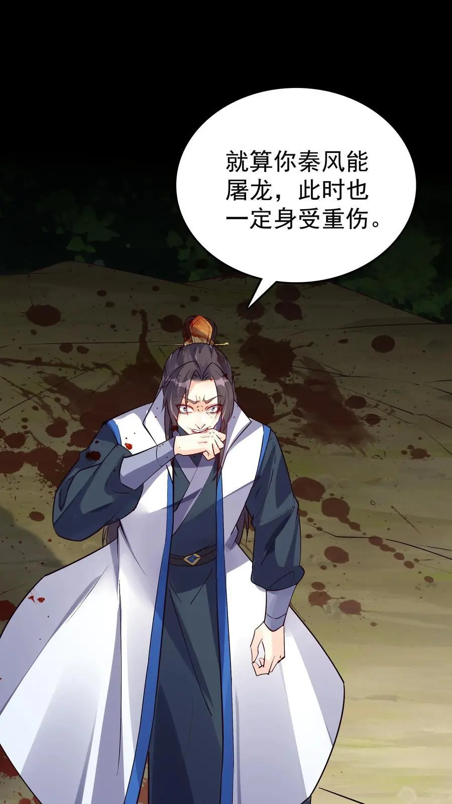第89话 万倍悟性光环 第2页