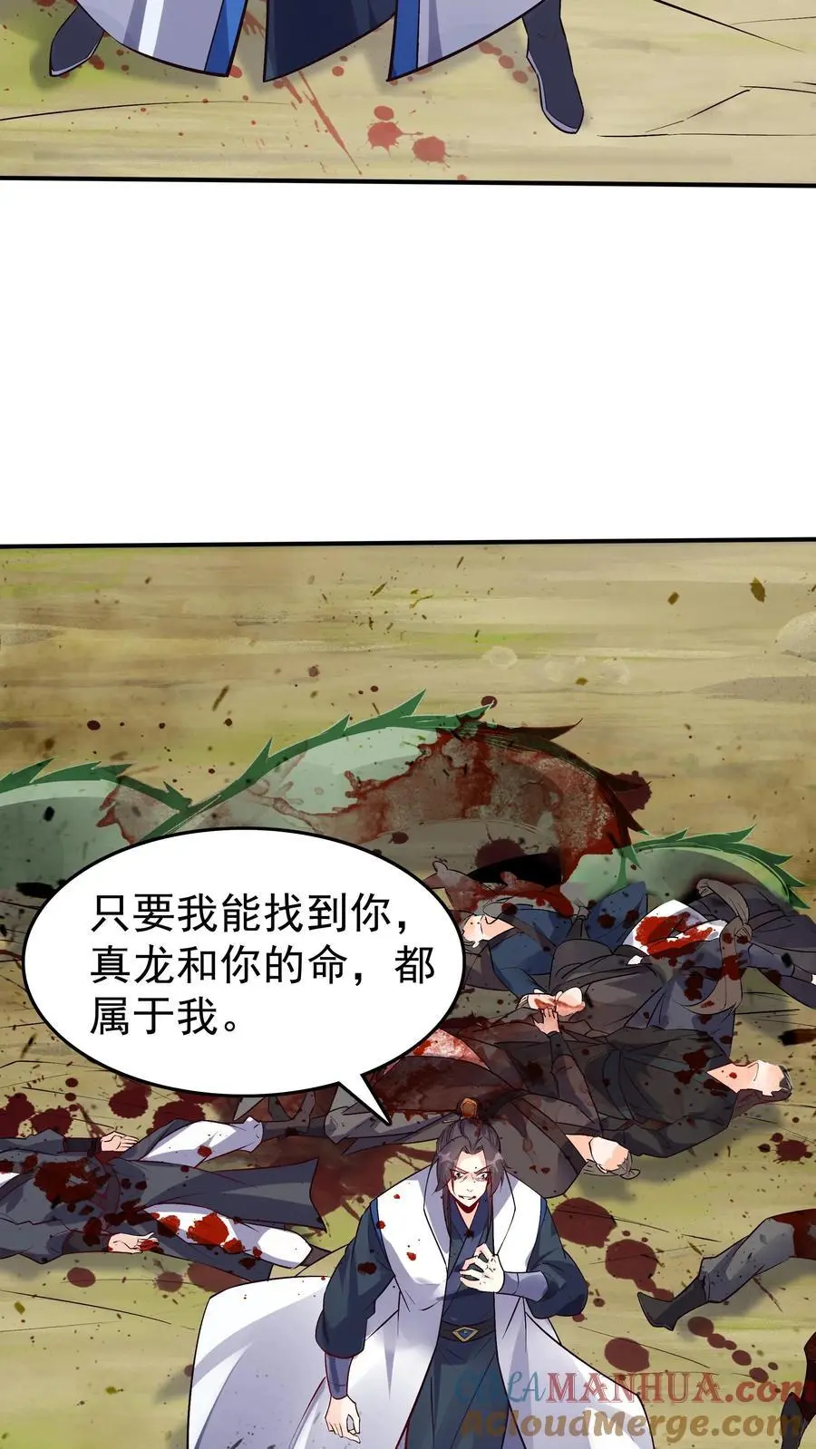第89话 万倍悟性光环 第3页