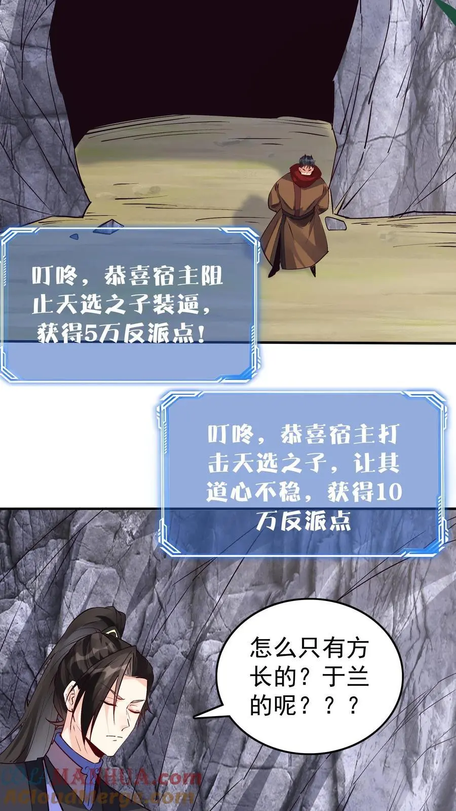 第89话 万倍悟性光环 第5页