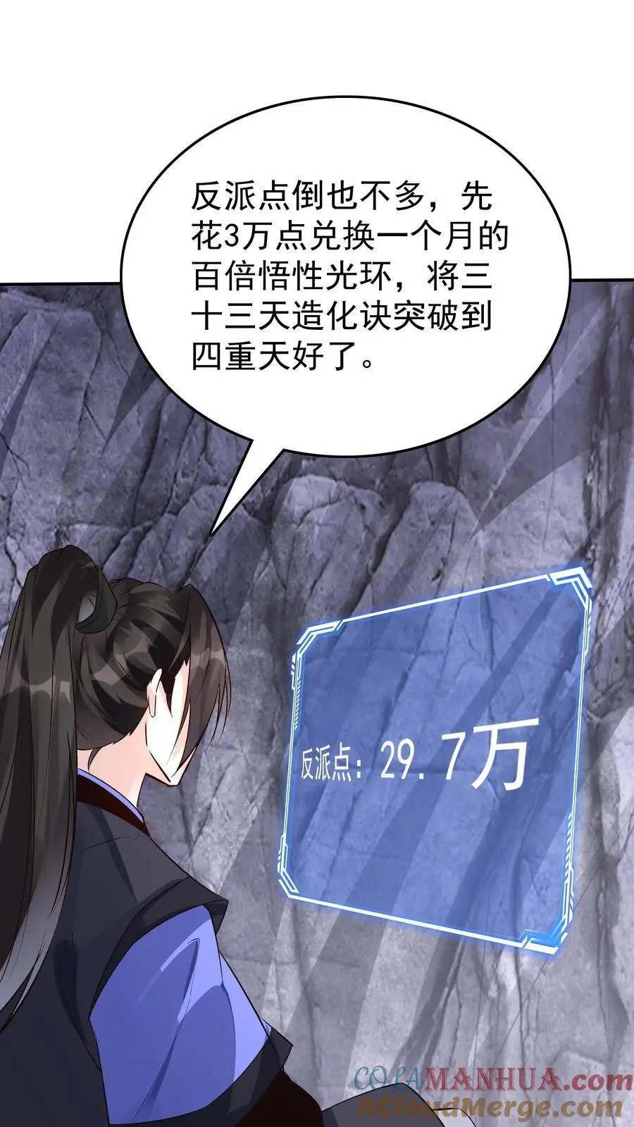 第89话 万倍悟性光环 第11页