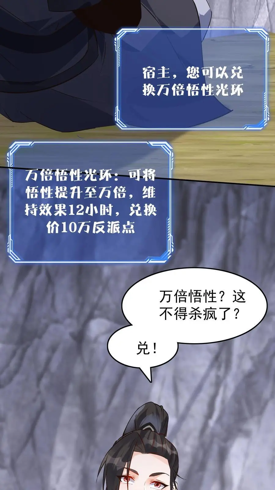 第89话 万倍悟性光环 第12页