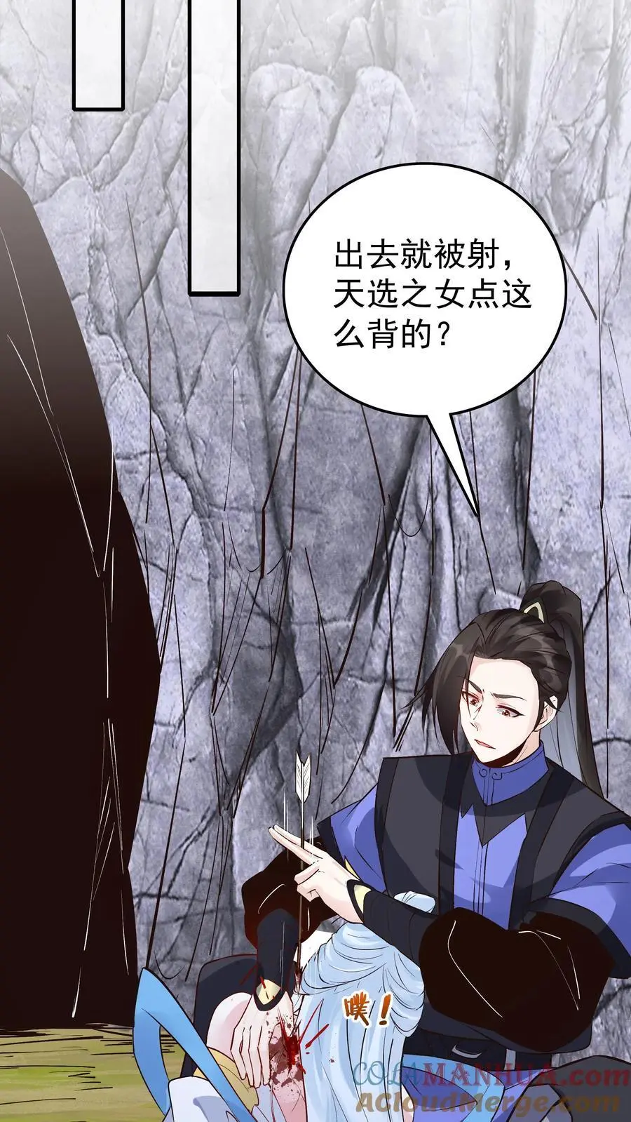 第89话 万倍悟性光环 第27页