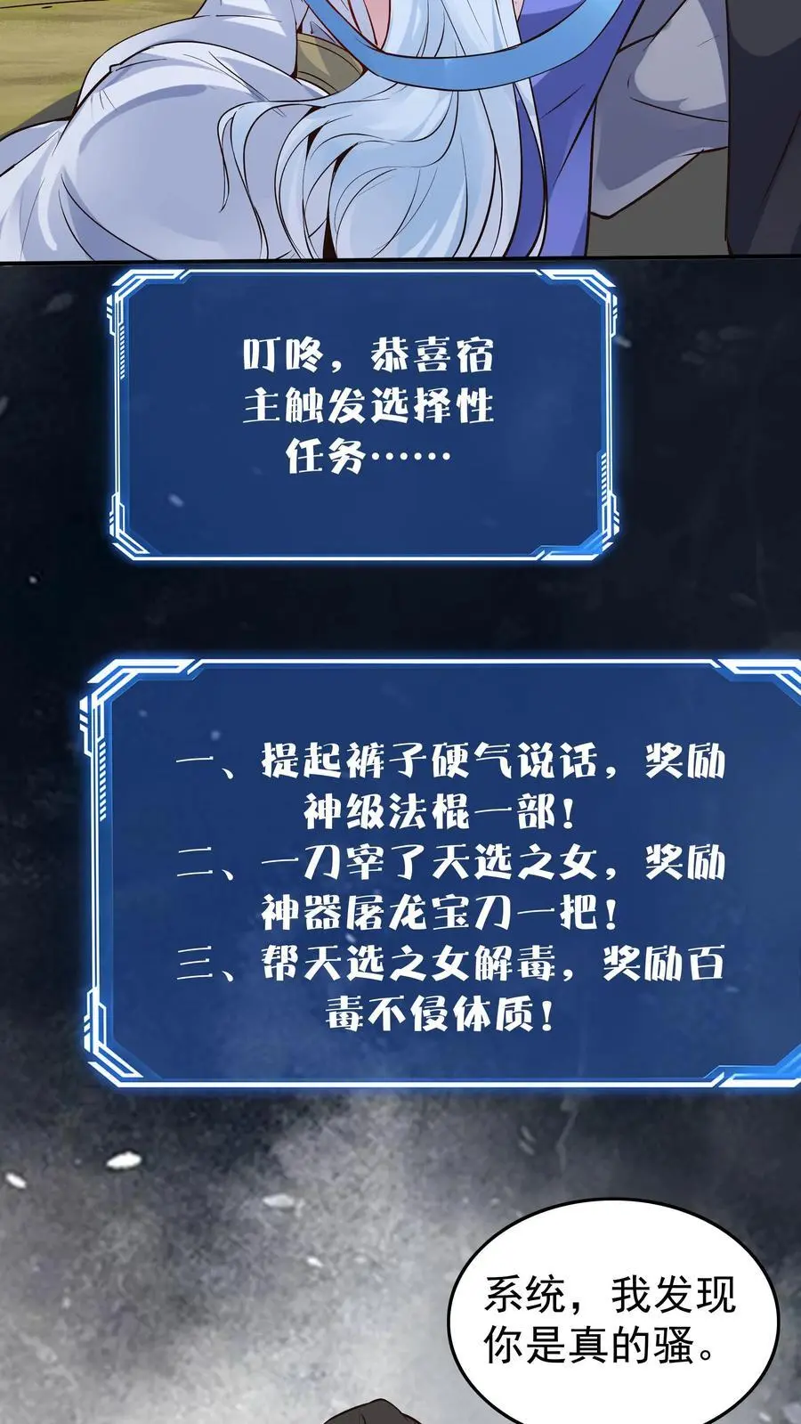 第89话 万倍悟性光环 第28页