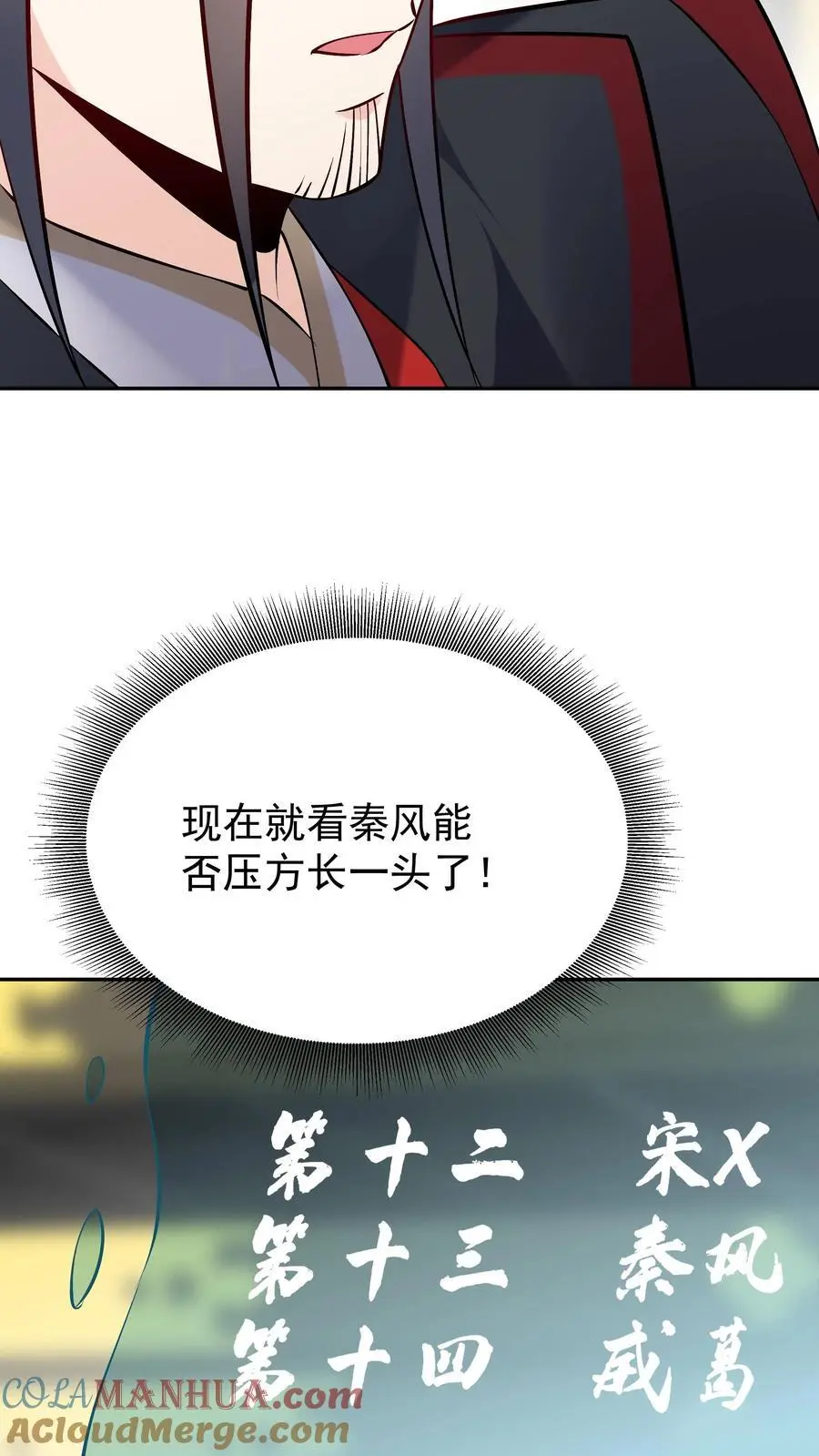 第88话 跃居第一 第7页