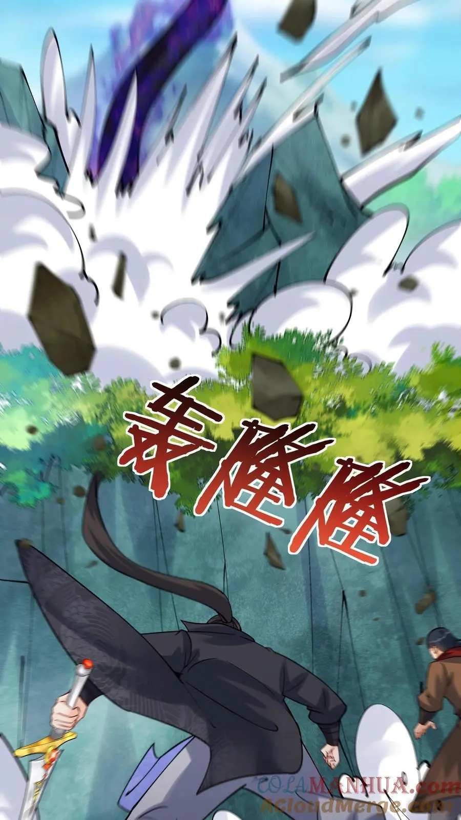 第87话 阴阳二气神光 第13页