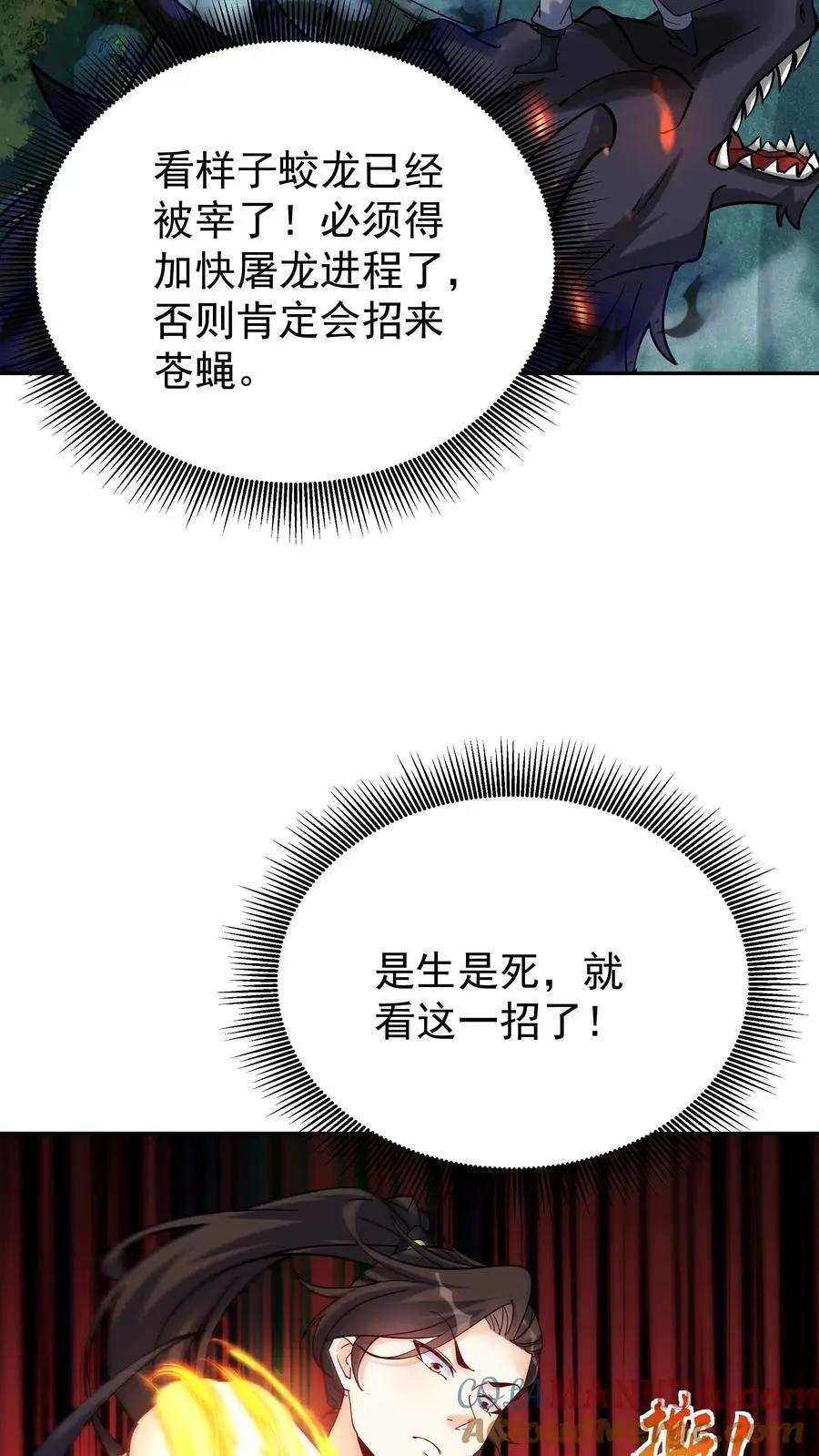 第87话 阴阳二气神光 第27页