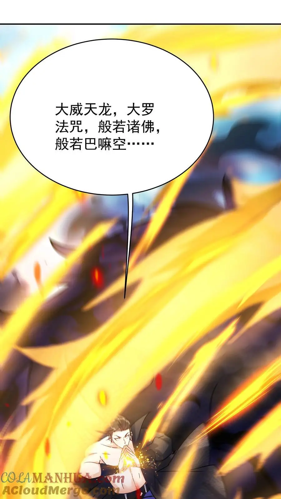 第87话 阴阳二气神光 第29页