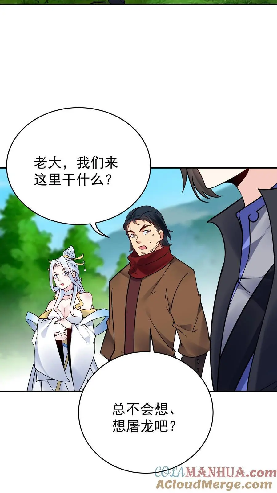 第86话 屠龙 第3页