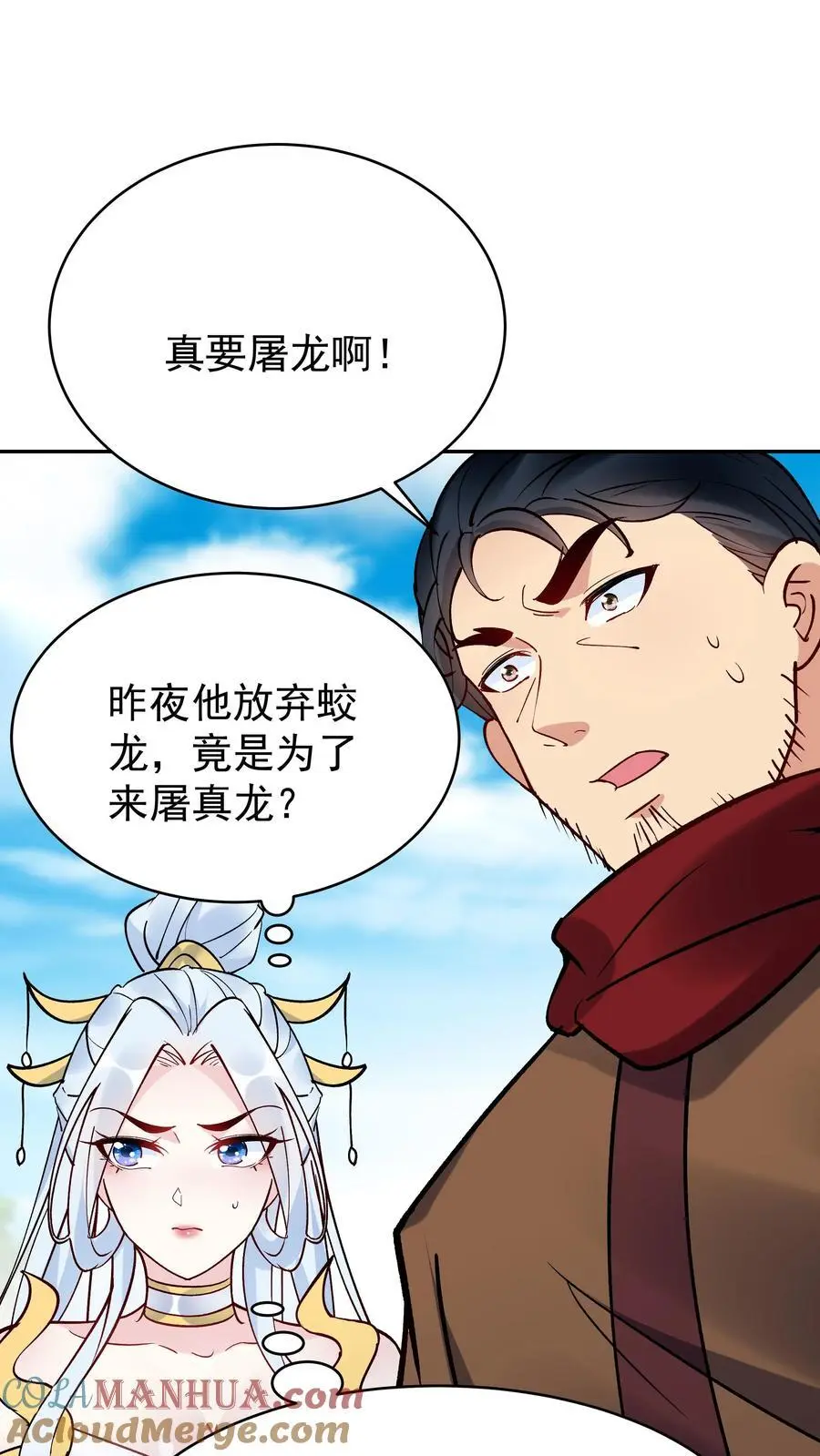 第86话 屠龙 第5页