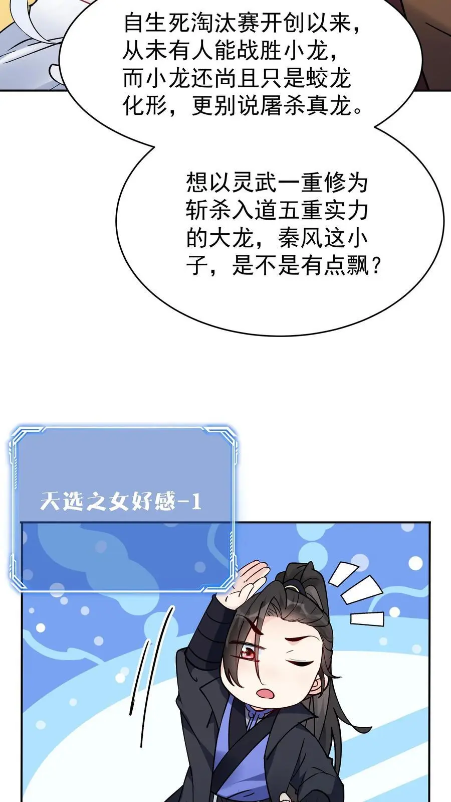 第86话 屠龙 第6页