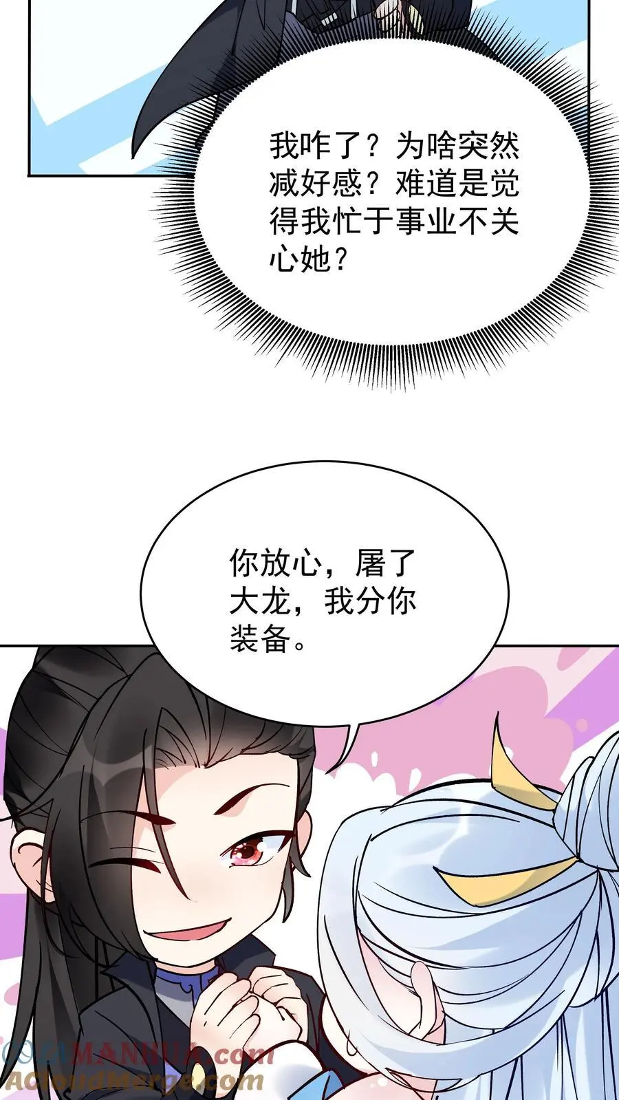 第86话 屠龙 第7页