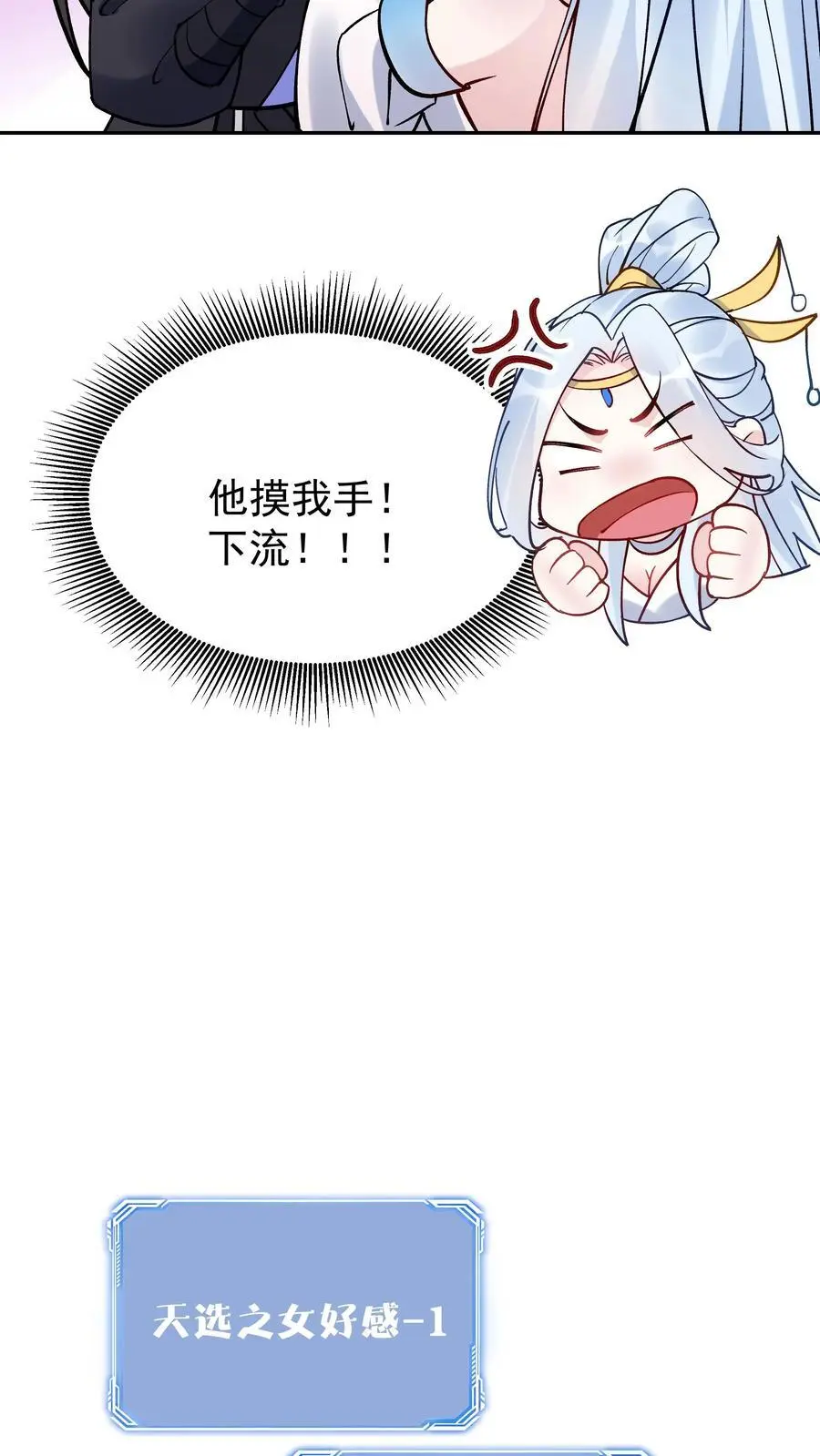 第86话 屠龙 第8页