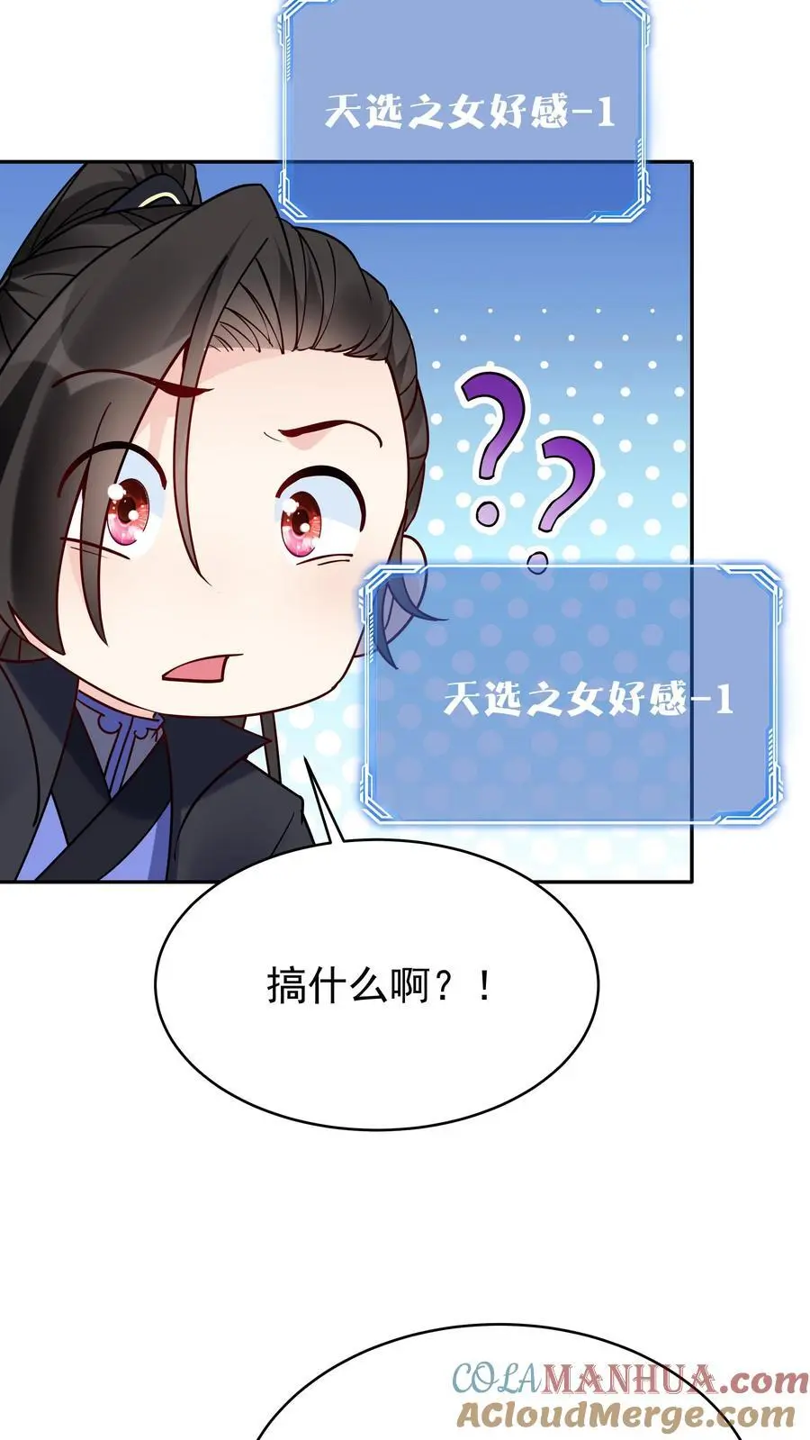 第86话 屠龙 第9页
