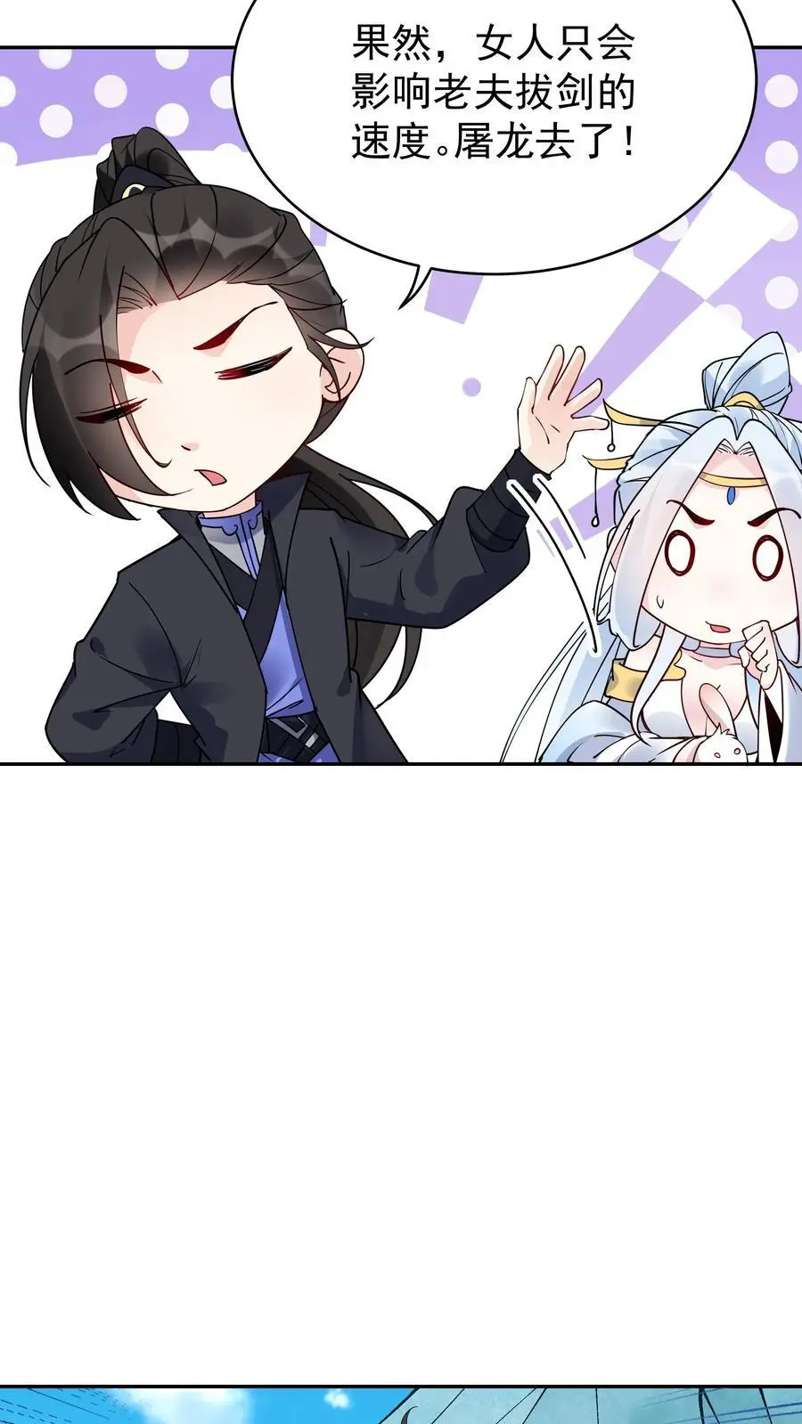 第86话 屠龙 第10页