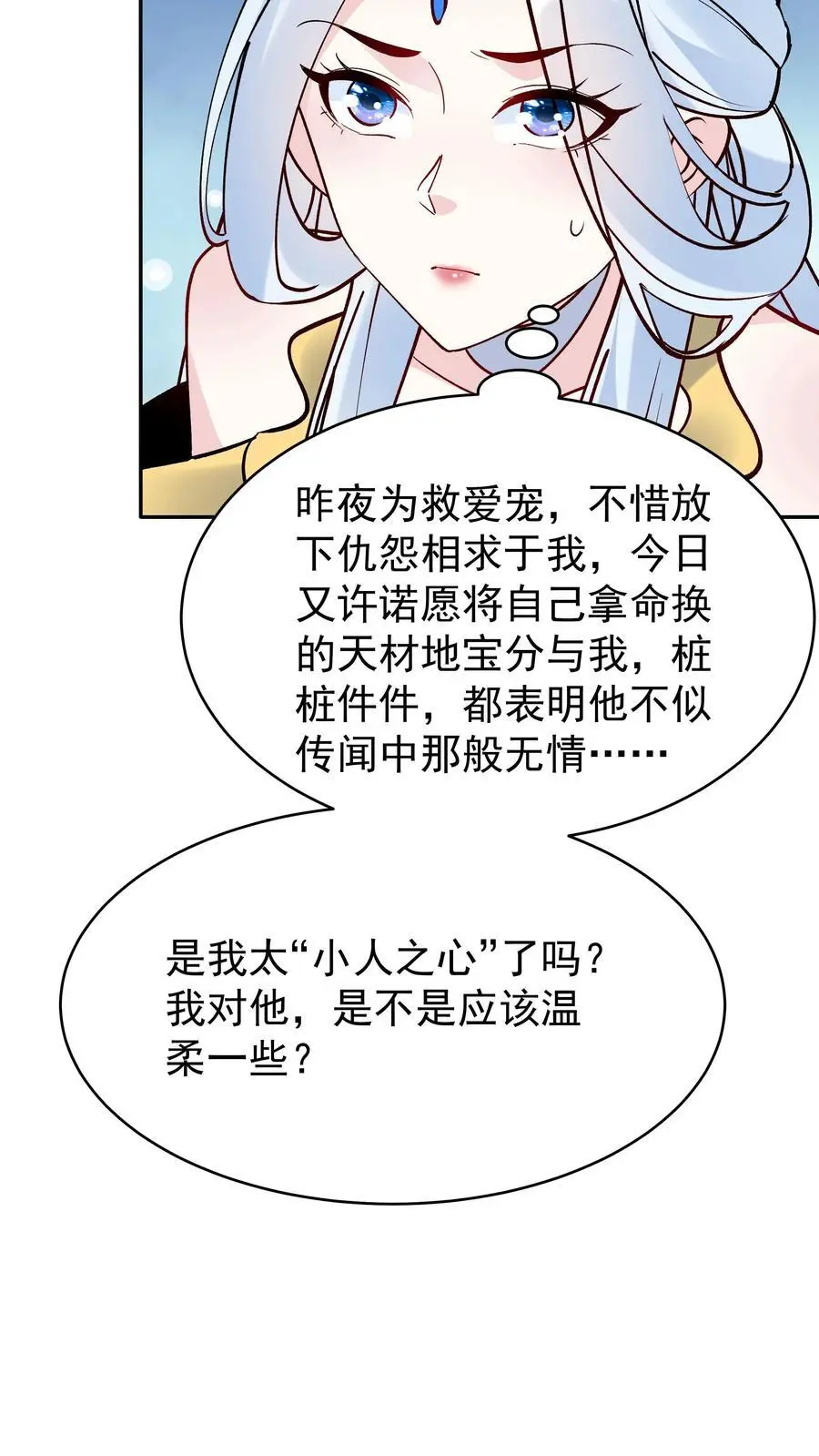 第86话 屠龙 第12页