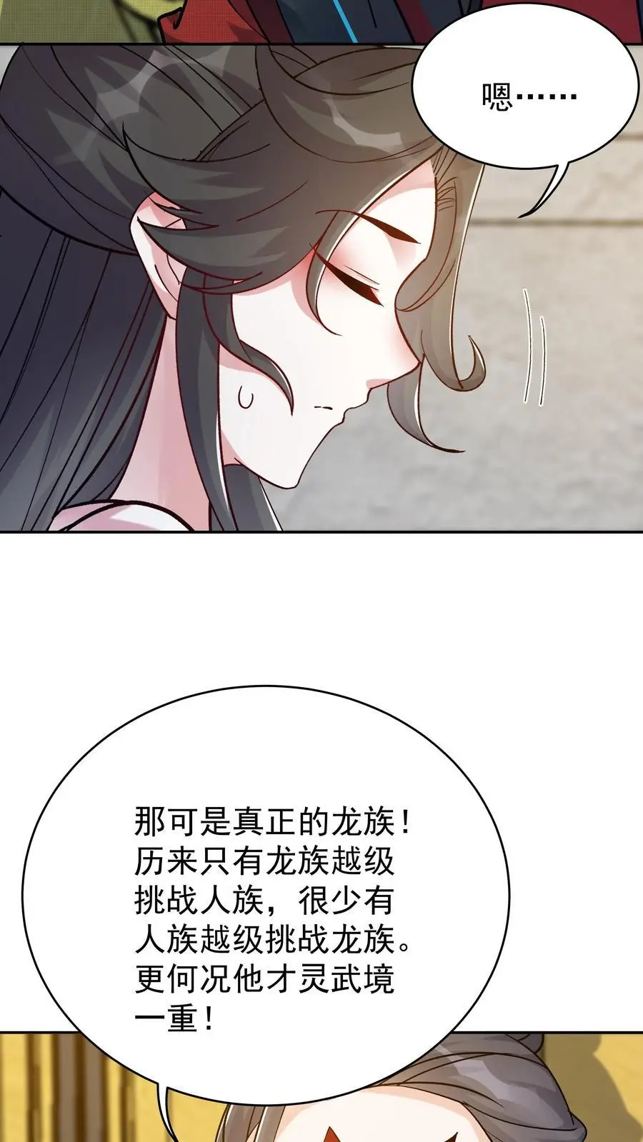 第86话 屠龙 第16页