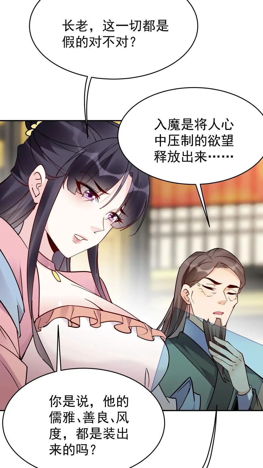 第86话 屠龙 第26页