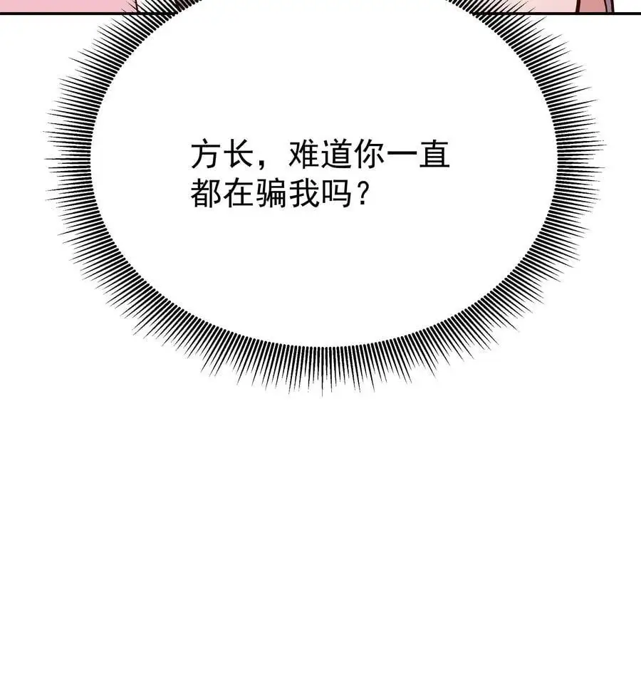 第86话 屠龙 第28页
