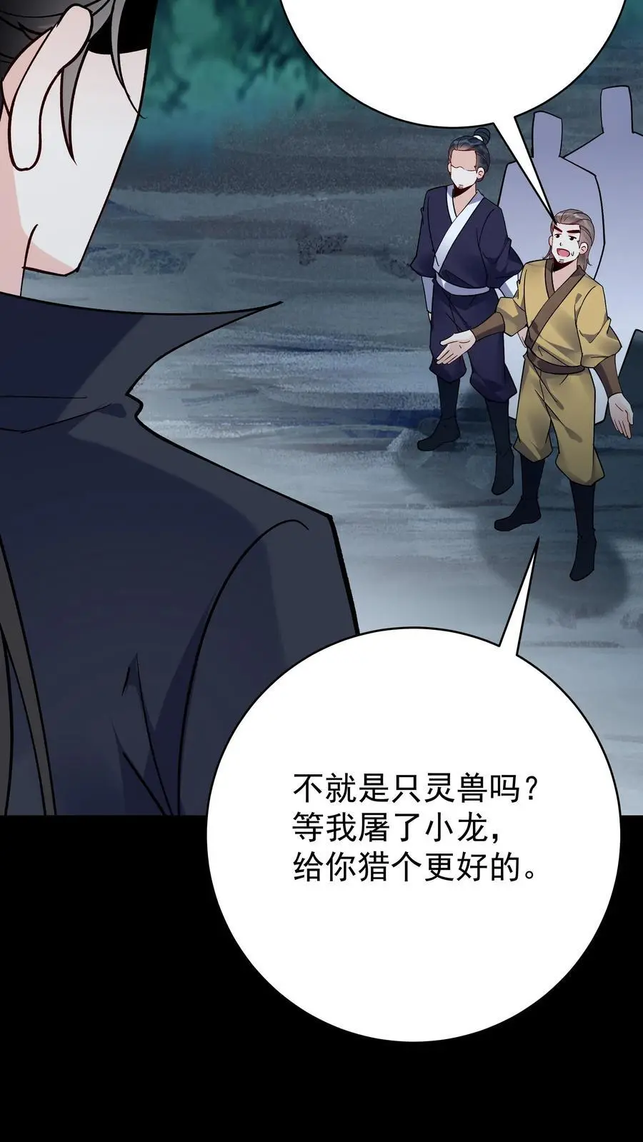 第85话 佛陀魔音 第10页