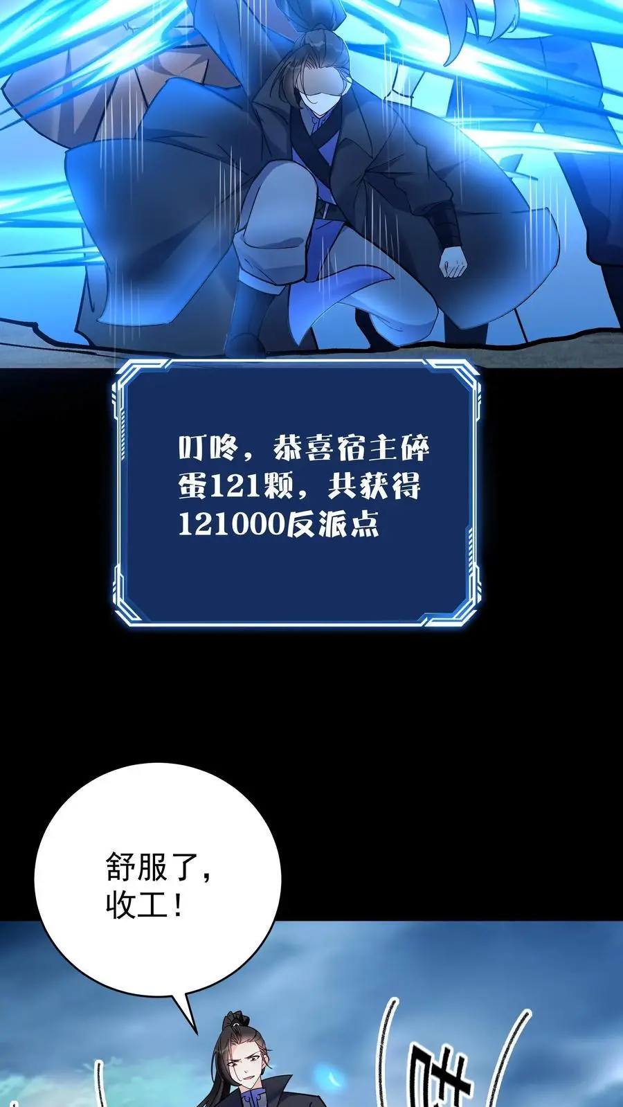 第85话 佛陀魔音 第14页
