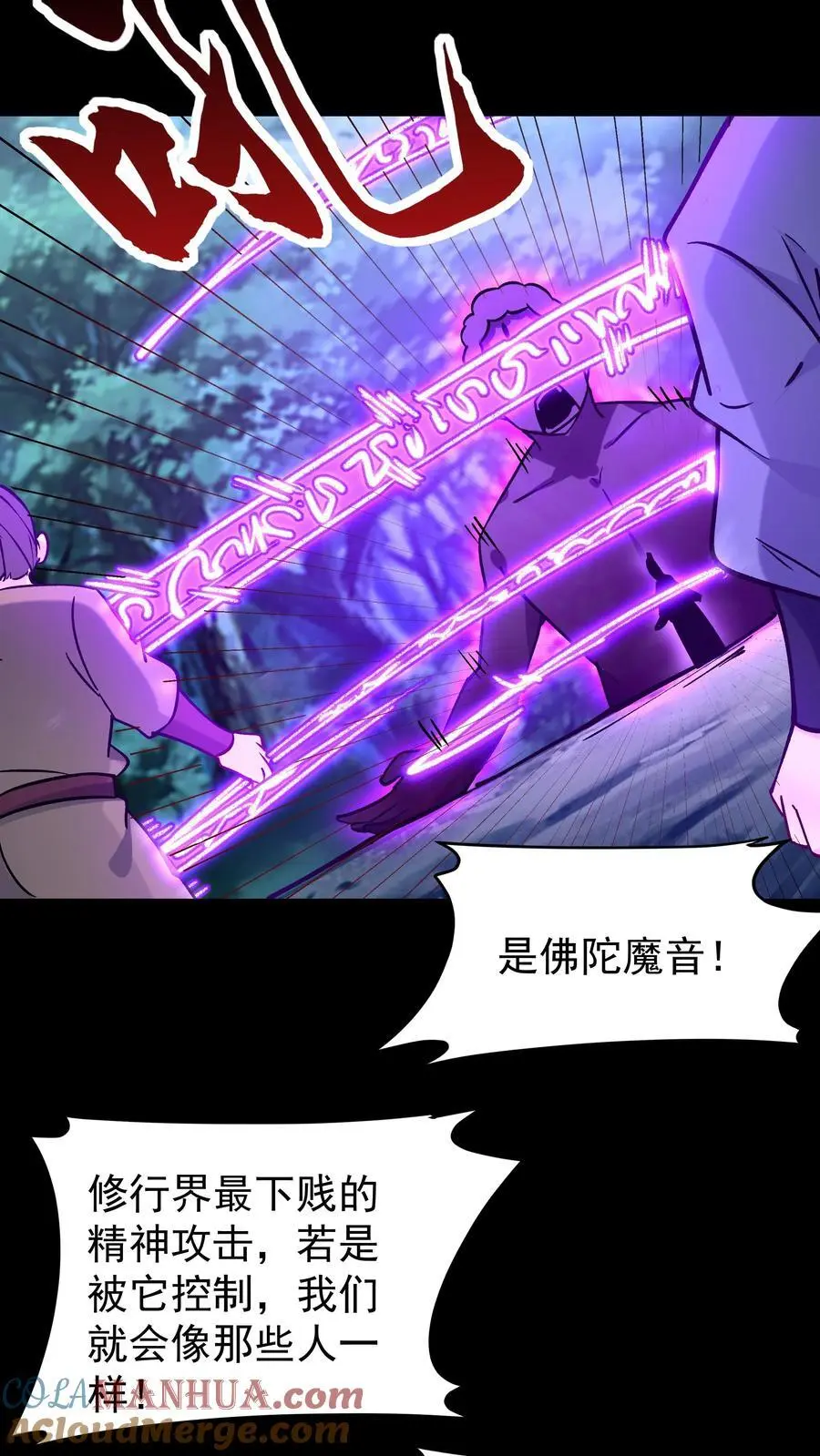 第85话 佛陀魔音 第21页