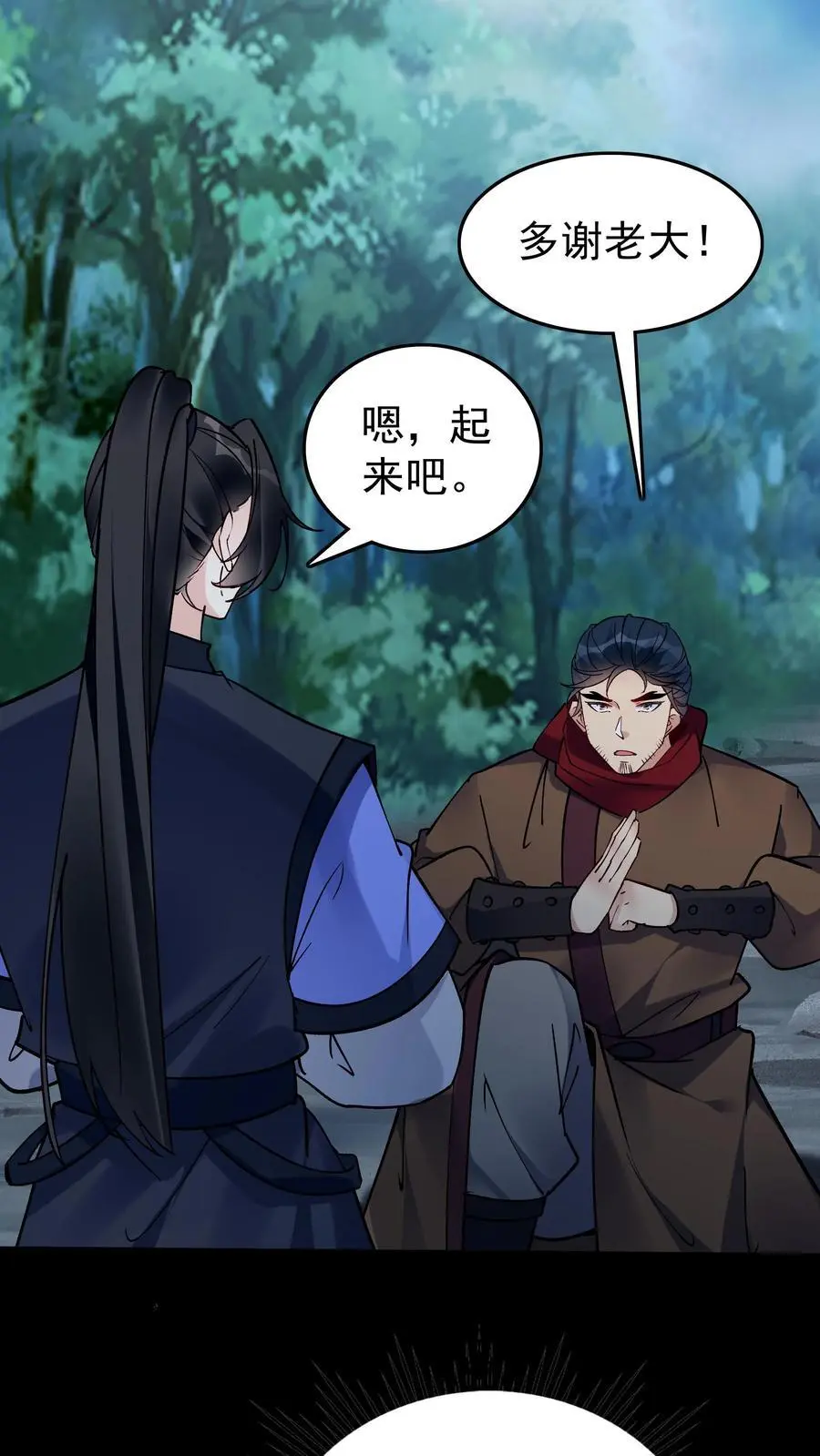 第84话 套路于兰 第2页